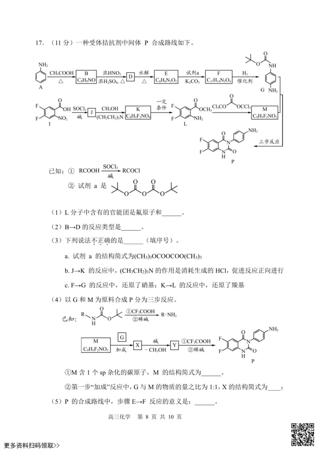2026北京延庆高三一模化学试卷(含答案) 第8张