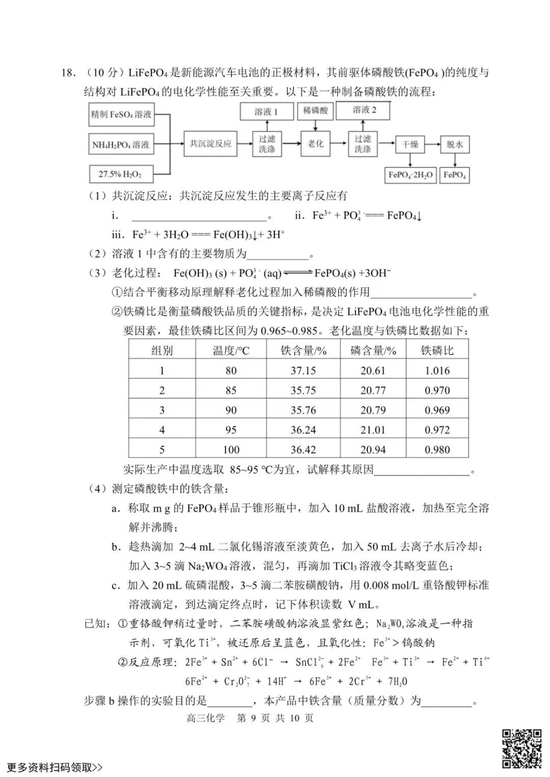 2026北京延庆高三一模化学试卷(含答案) 第9张