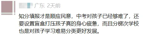 改革?中考先出分再填志愿!中山的录取方式是... 第8张