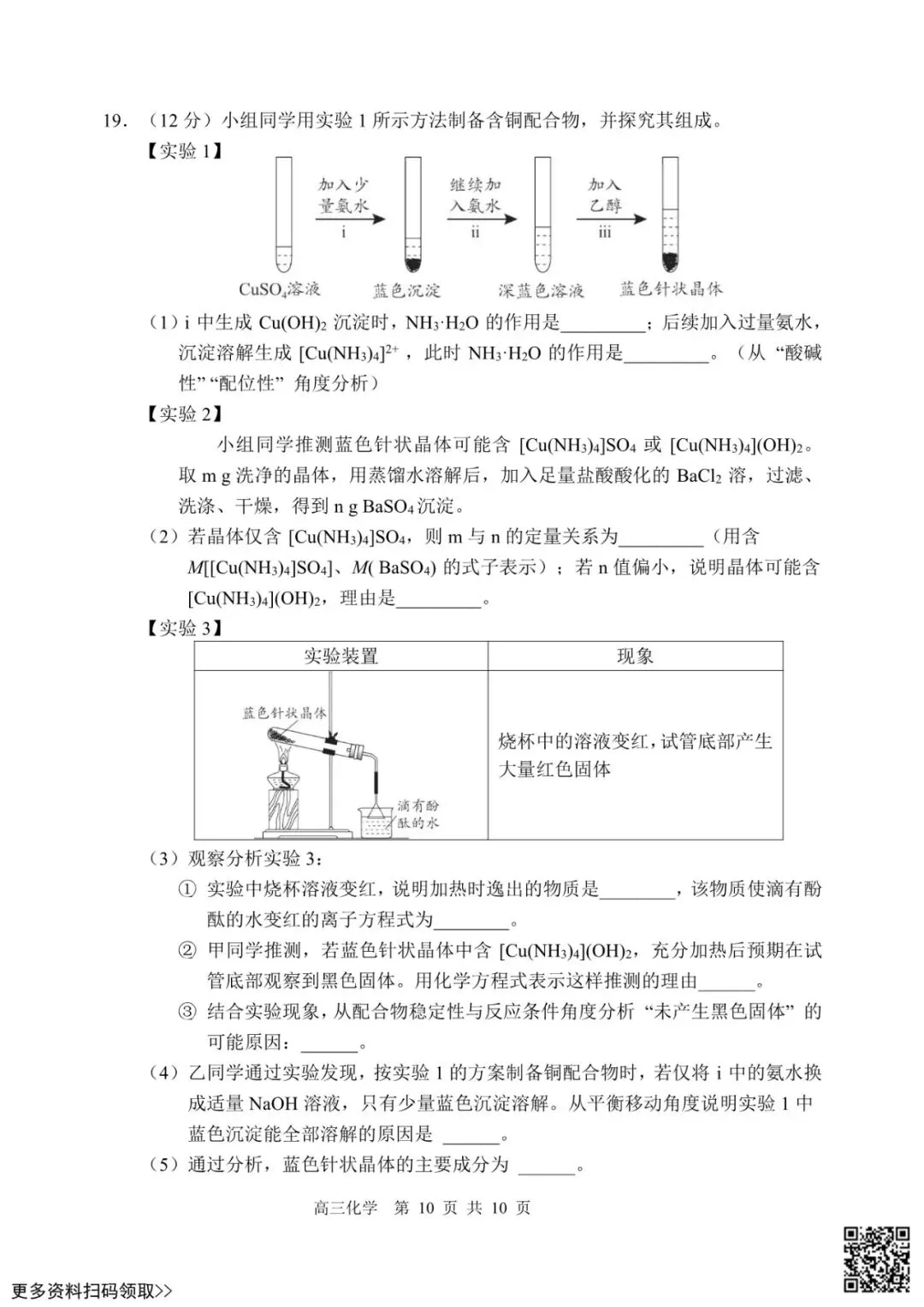 2026北京延庆高三一模化学试卷(含答案) 第10张