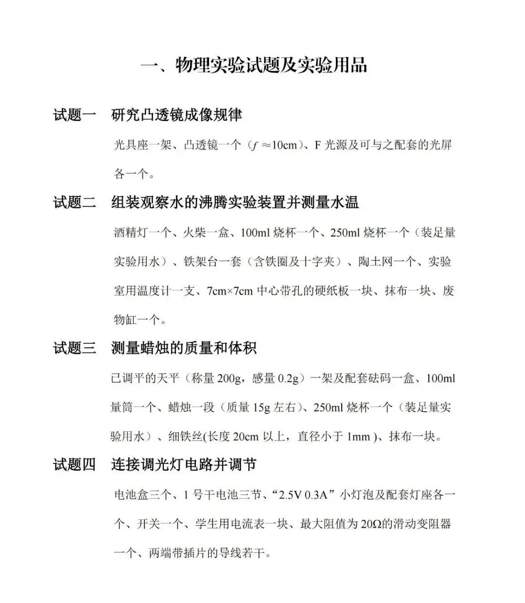 【标准】2026邯郸中考理化实验考试评分标准-物理/化学/生物 第2张