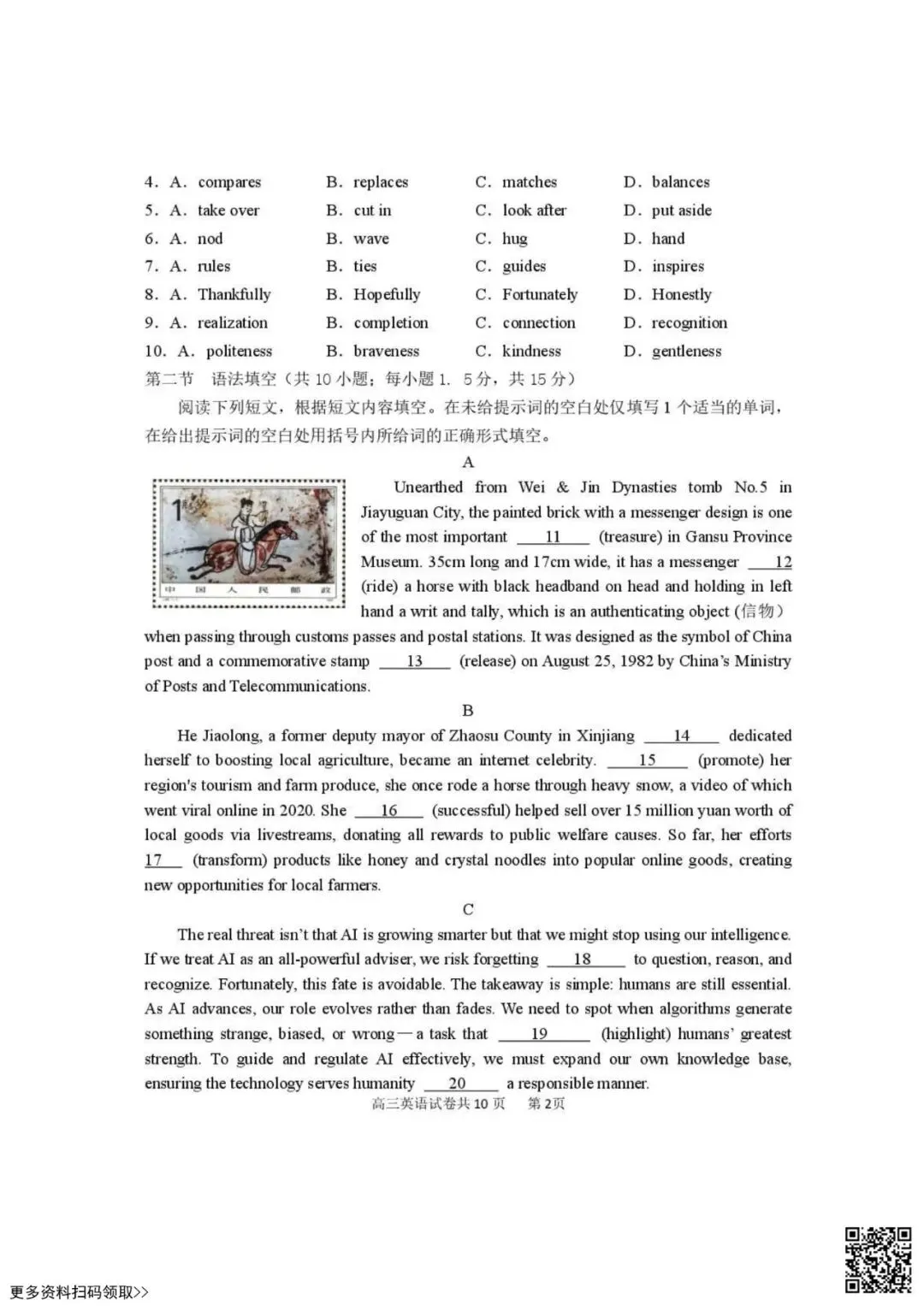 2026北京延庆高三一模英语试卷(含答案) 第2张