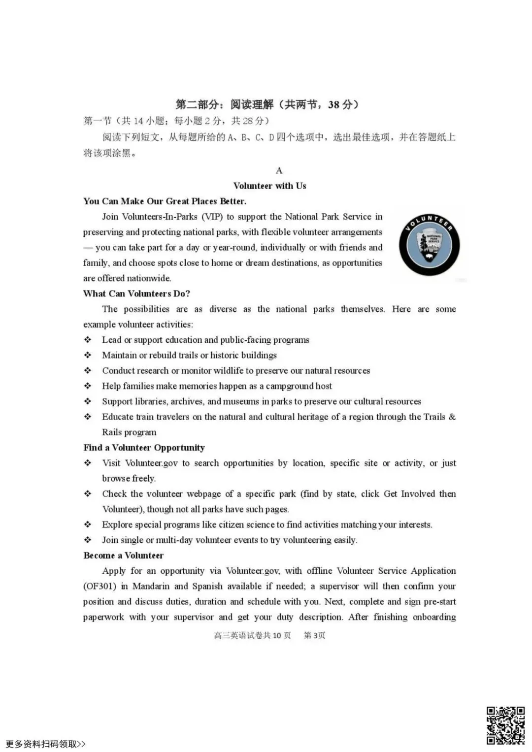 2026北京延庆高三一模英语试卷(含答案) 第3张