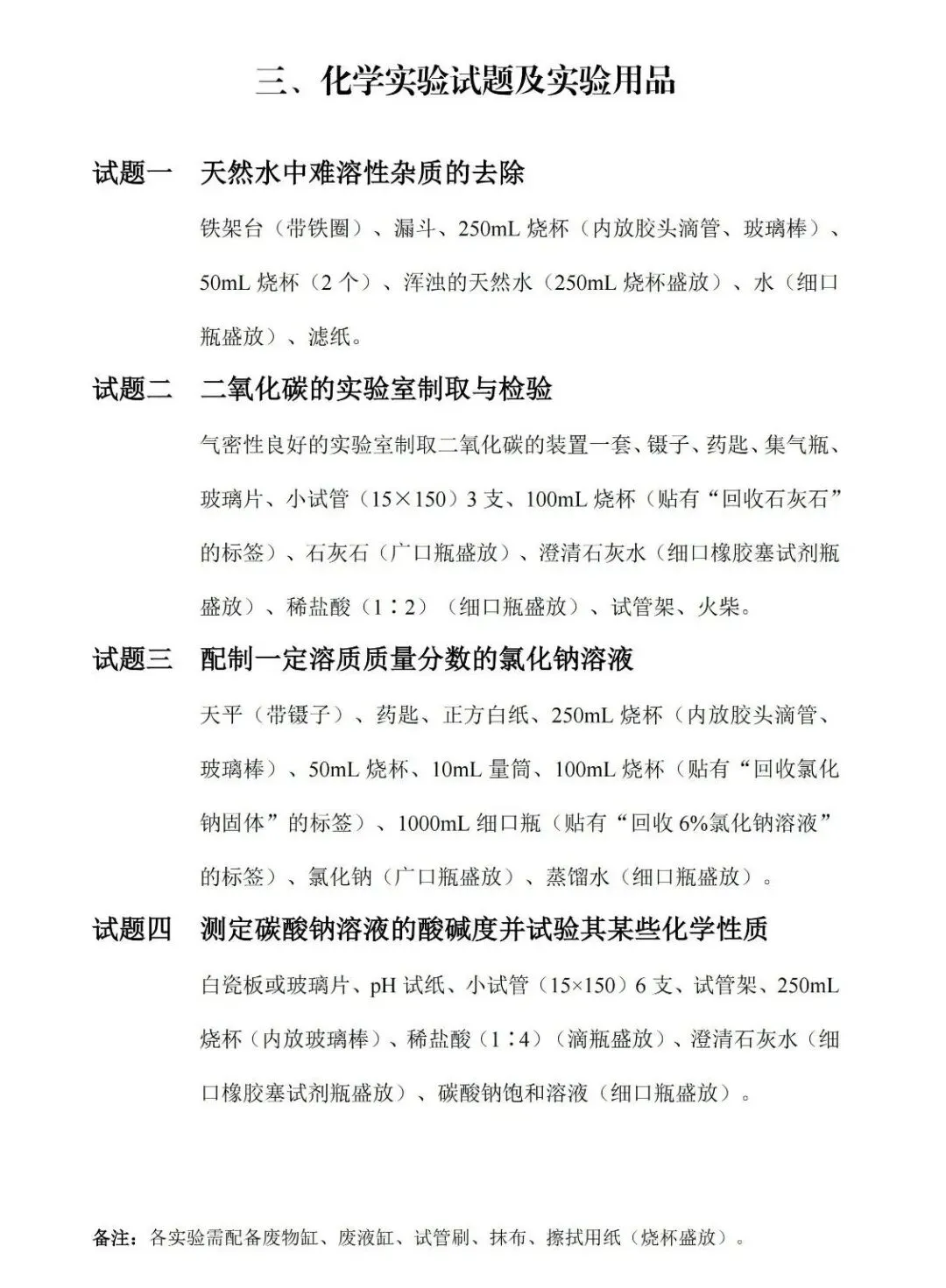 【标准】2026邯郸中考理化实验考试评分标准-物理/化学/生物 第7张