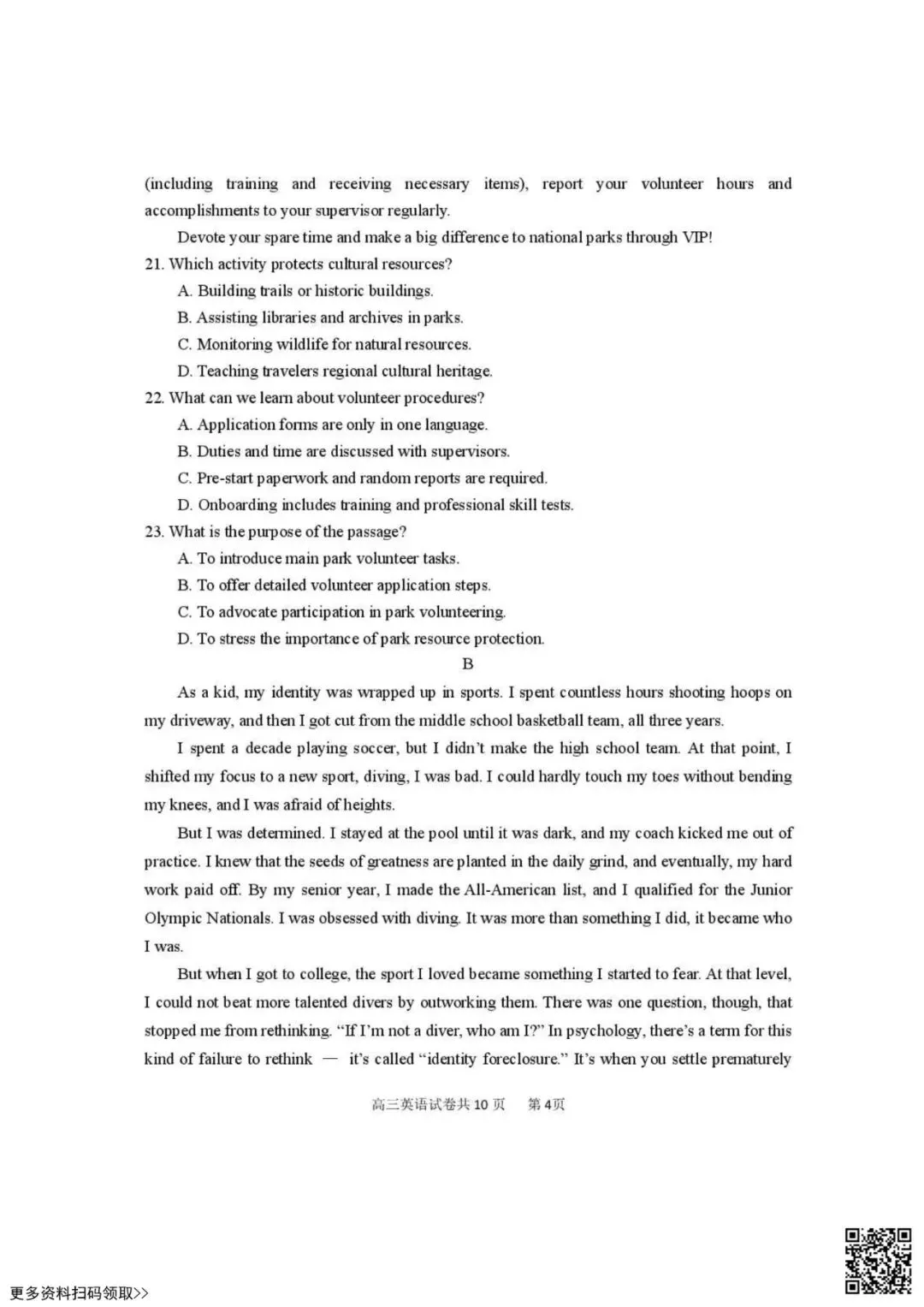 2026北京延庆高三一模英语试卷(含答案) 第4张