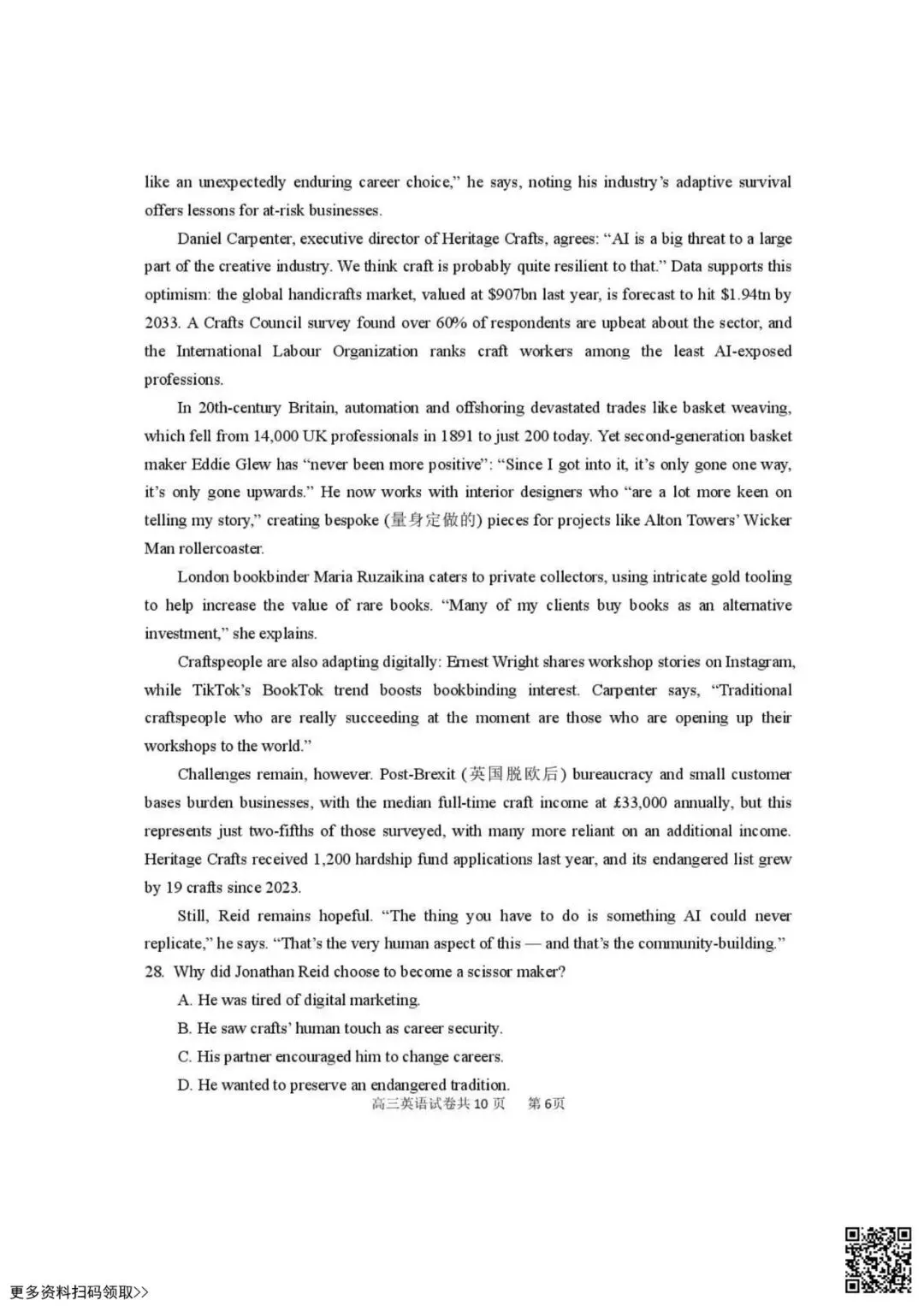 2026北京延庆高三一模英语试卷(含答案) 第6张