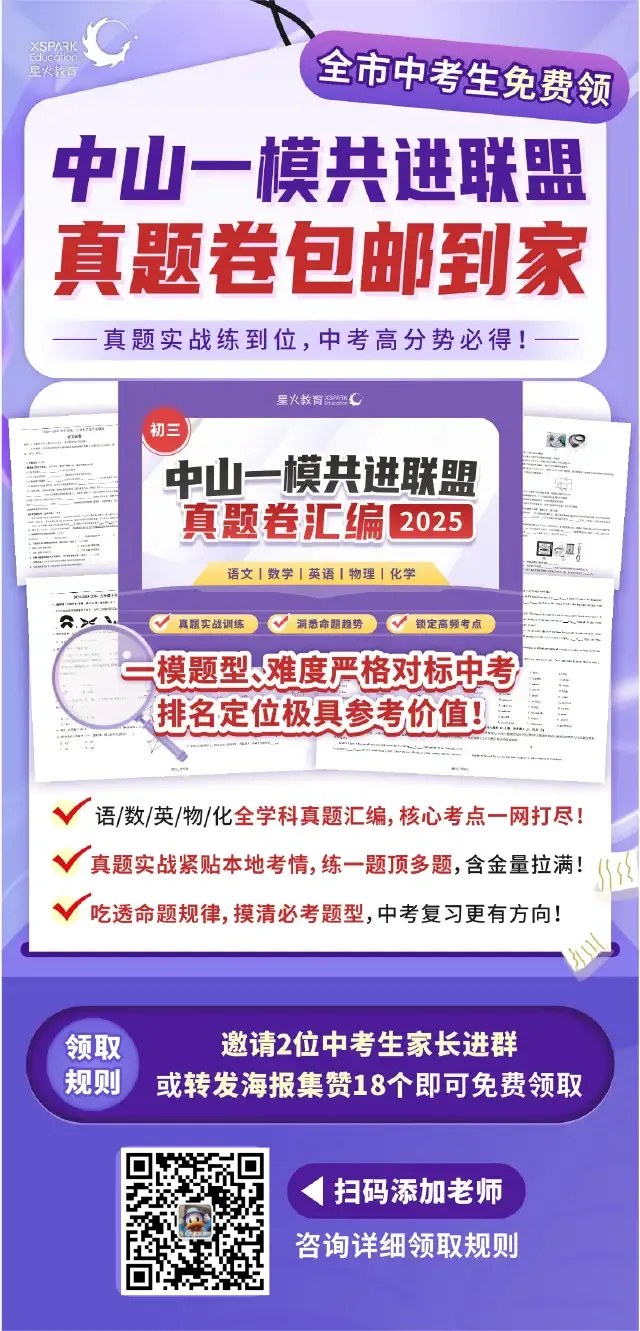 改革?中考先出分再填志愿!中山的录取方式是... 第18张