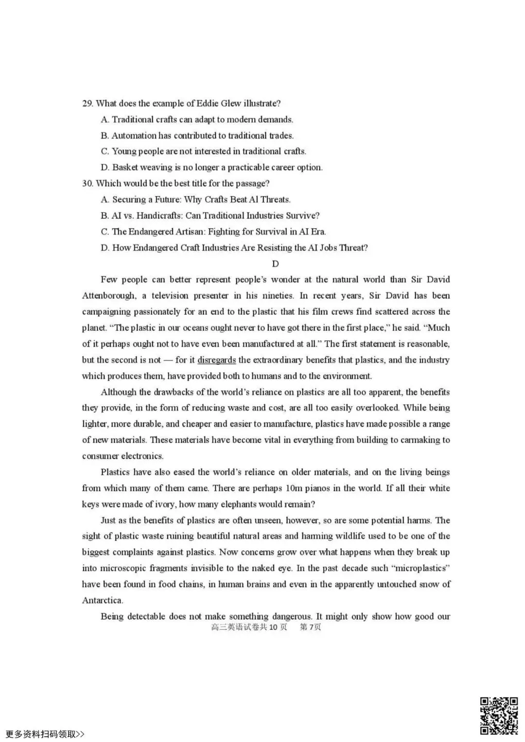 2026北京延庆高三一模英语试卷(含答案) 第7张