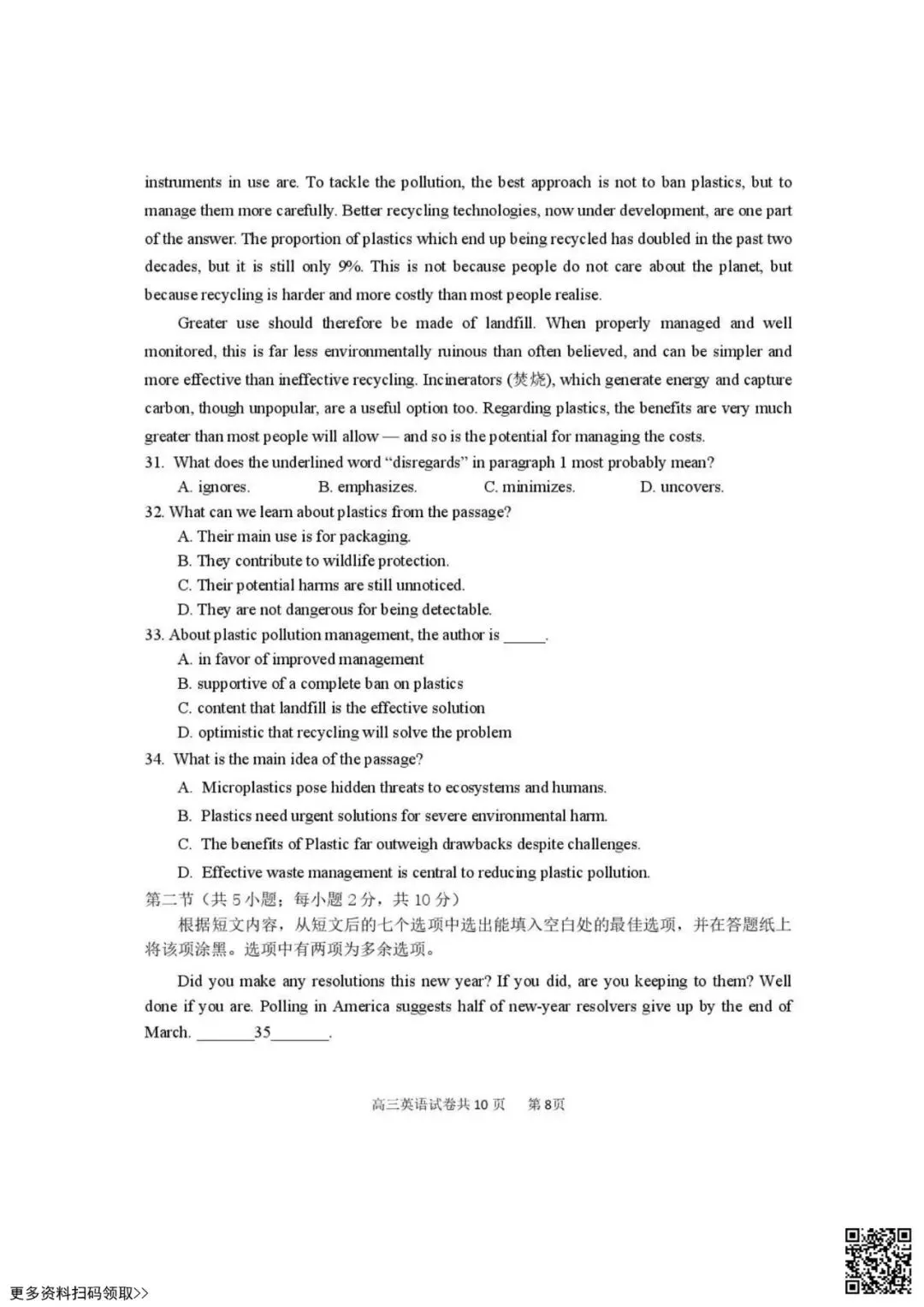 2026北京延庆高三一模英语试卷(含答案) 第8张
