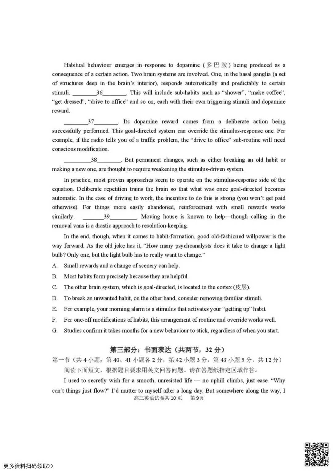 2026北京延庆高三一模英语试卷(含答案) 第9张