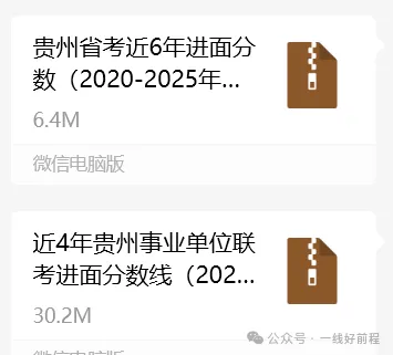 【完整版】2026贵州省考《行测》真题答案已出! 第10张