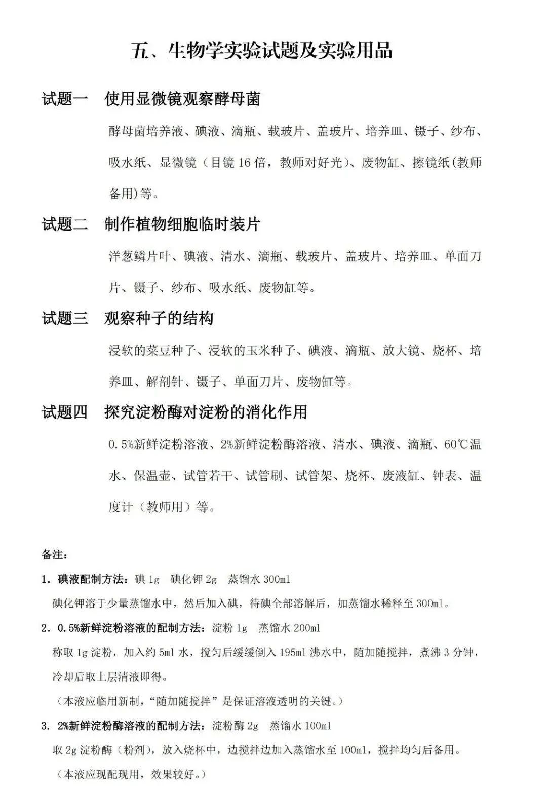 【标准】2026邯郸中考理化实验考试评分标准-物理/化学/生物 第12张