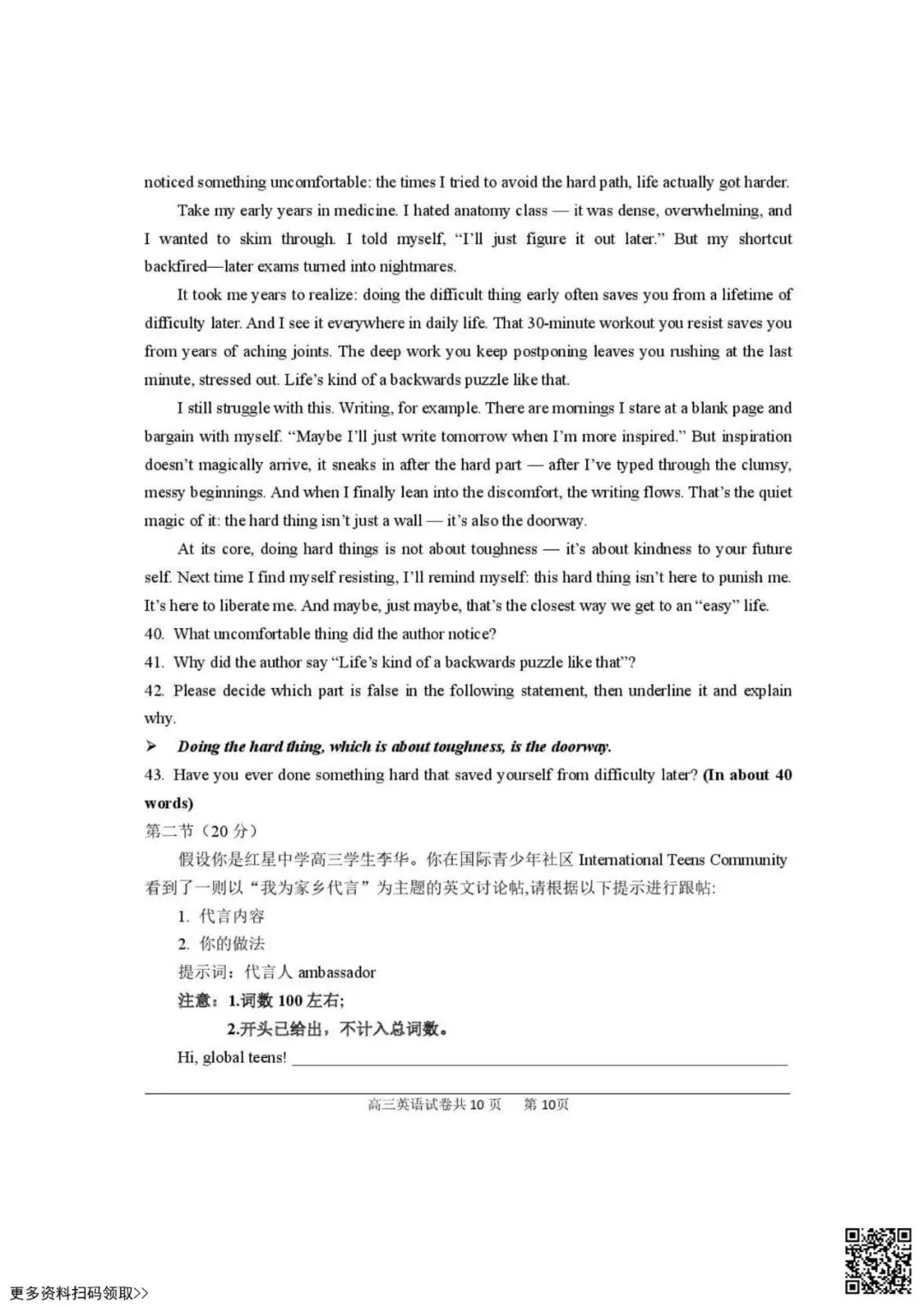 2026北京延庆高三一模英语试卷(含答案) 第10张