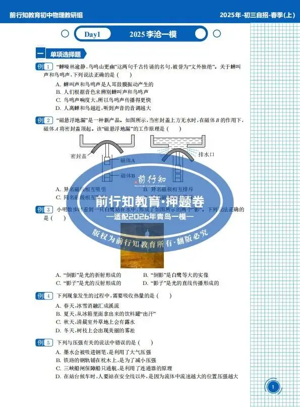 2025年初三李沧物理一模卷,真题套卷+视频解析免费领!!! 第2张