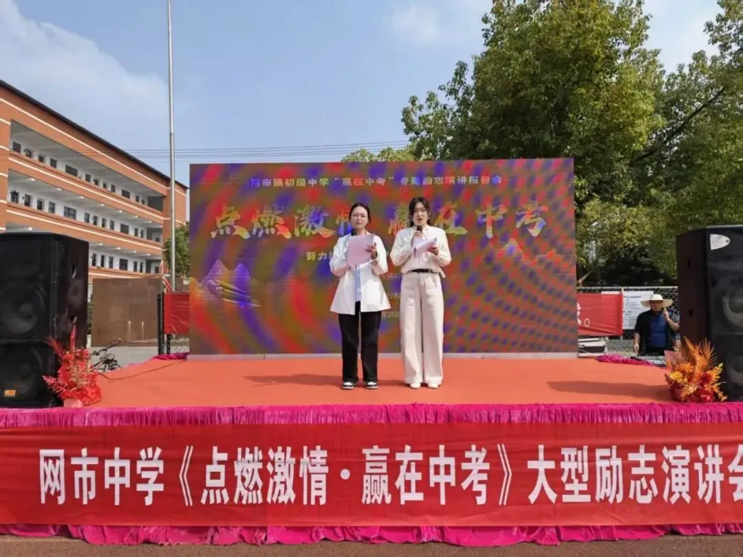 百日砺剑铸锋芒 ——网市中学2026届中考百日誓师大会隆重举行 第3张