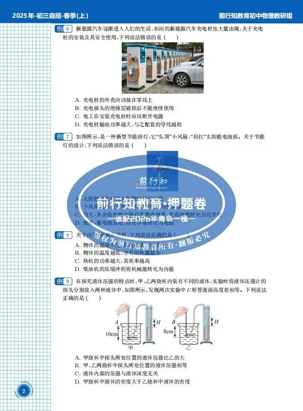 2025年初三李沧物理一模卷,真题套卷+视频解析免费领!!! 第3张