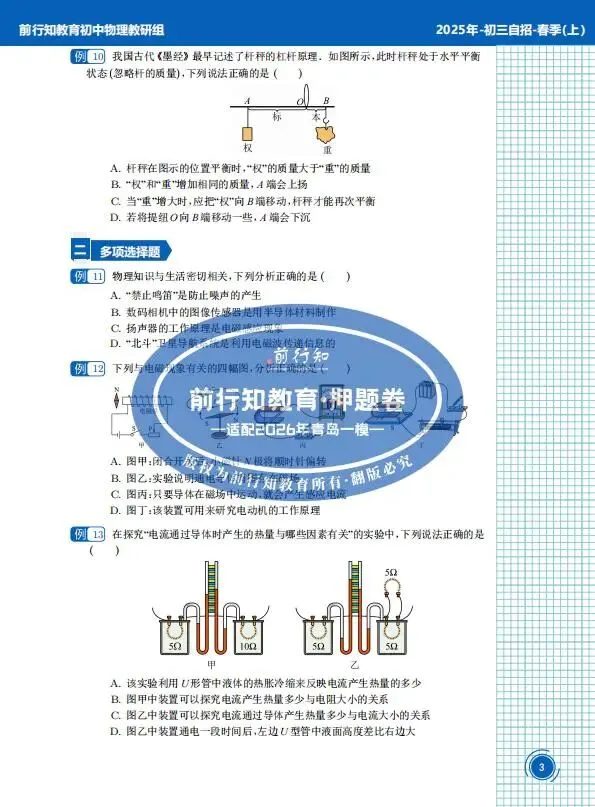 2025年初三李沧物理一模卷,真题套卷+视频解析免费领!!! 第4张