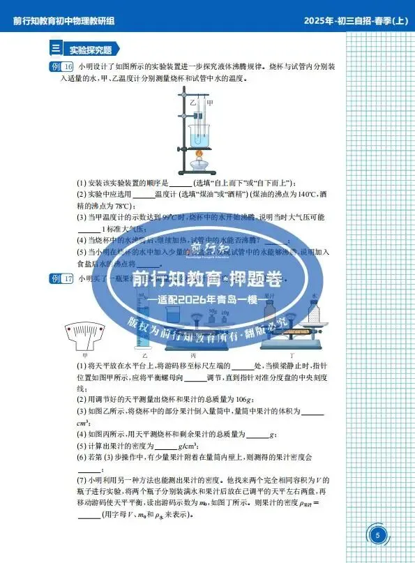 2025年初三李沧物理一模卷,真题套卷+视频解析免费领!!! 第6张
