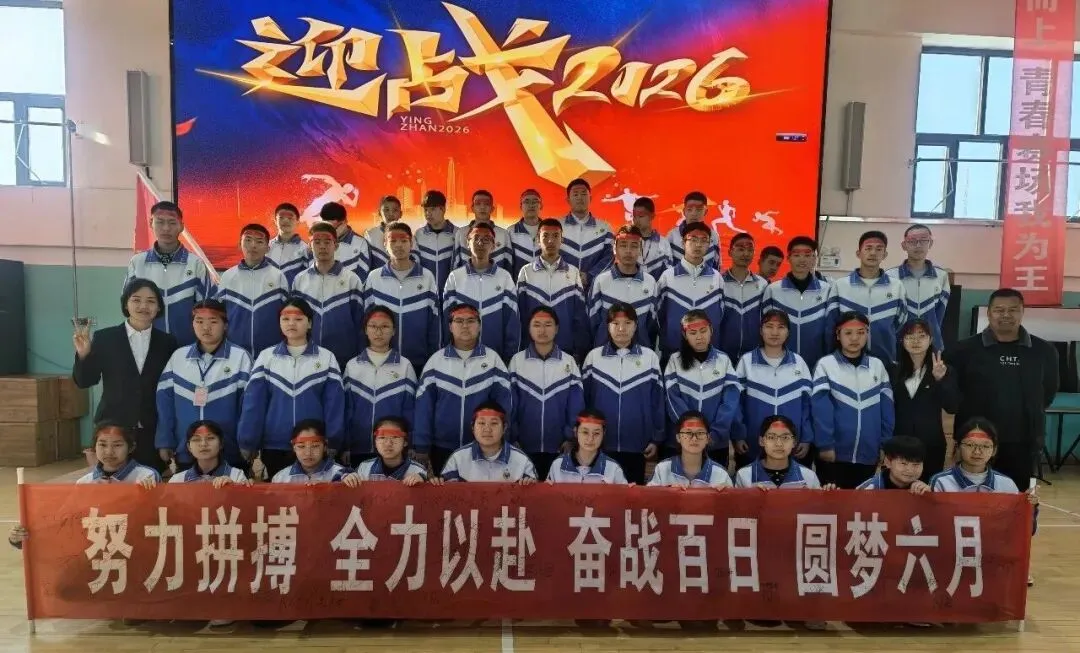 【瑶池•彩 五育融合】百日砺剑,决战中考!阜康市第三中学2026届百日誓师大会热血启幕 第7张