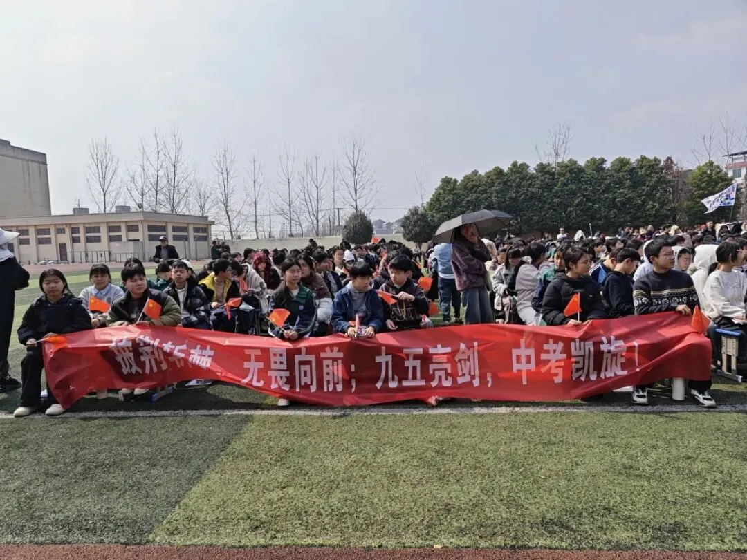 百日砺剑铸锋芒 ——网市中学2026届中考百日誓师大会隆重举行 第9张