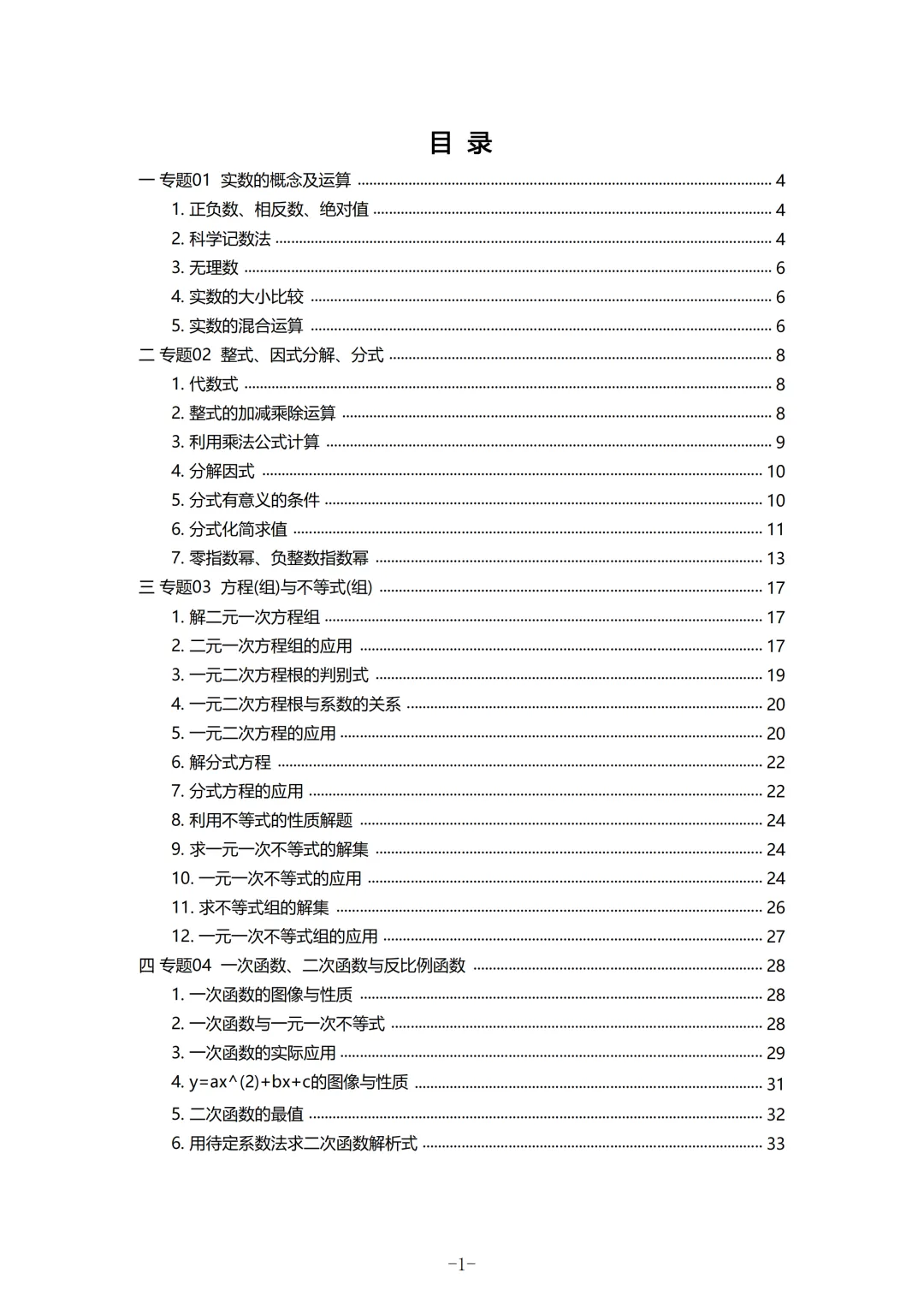 2025福建初三数学二检真题汇编 第2张