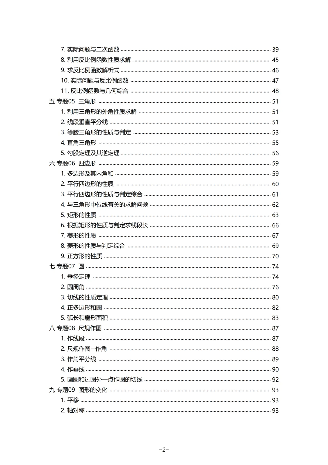 2025福建初三数学二检真题汇编 第3张