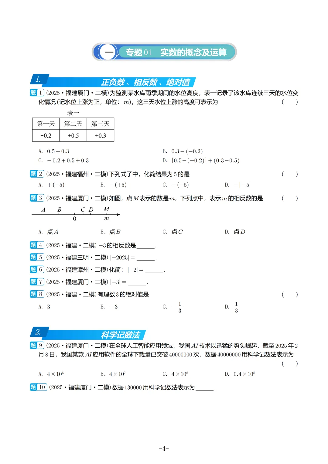 2025福建初三数学二检真题汇编 第5张