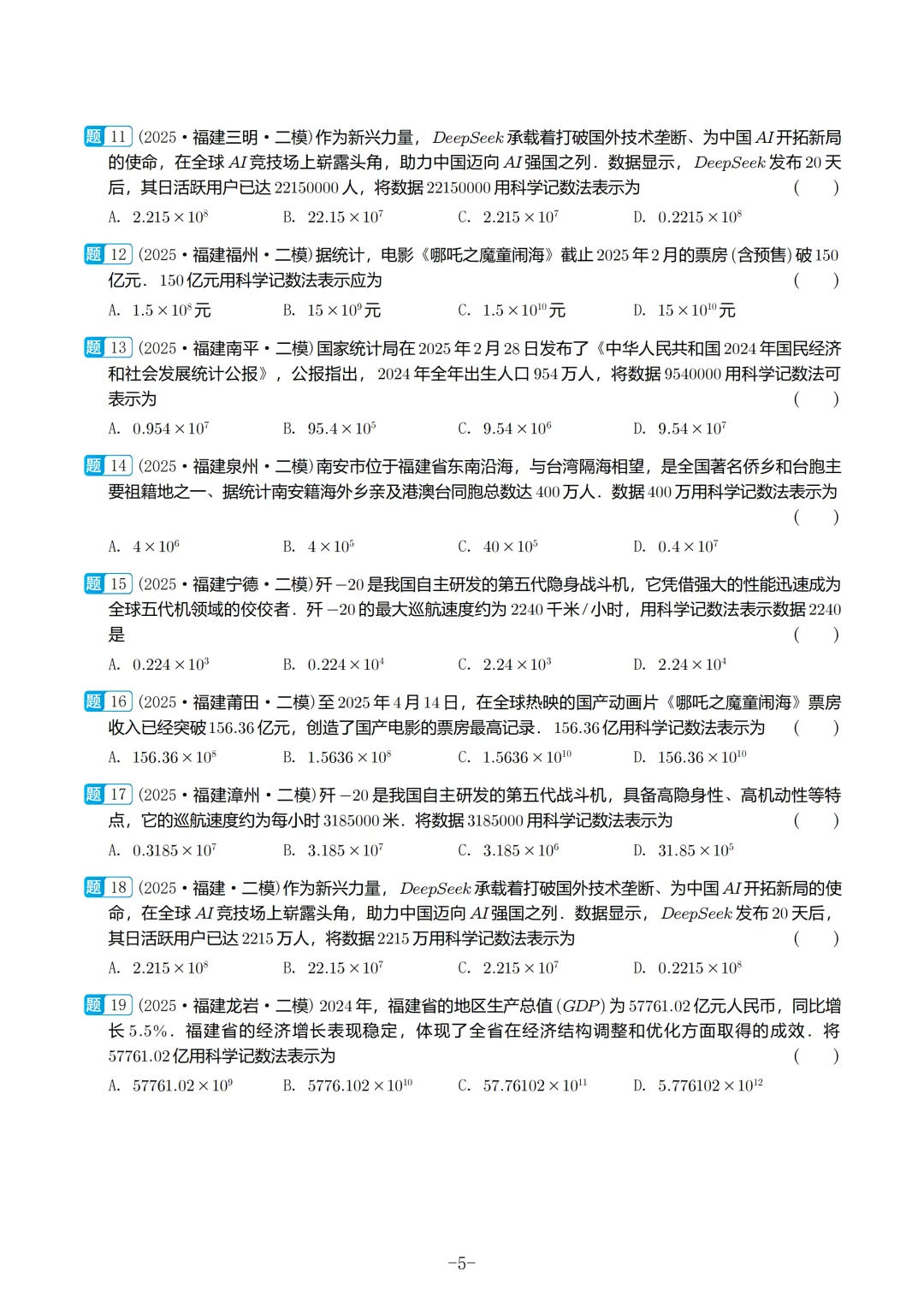 2025福建初三数学二检真题汇编 第6张
