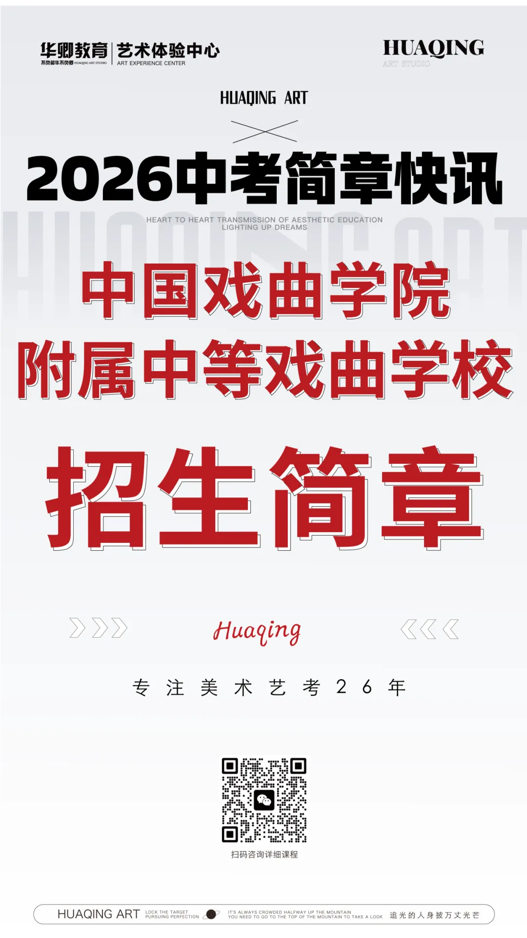 【2026中考简章快讯】中国戏曲学院附属中等戏曲学校招生简章 第3张