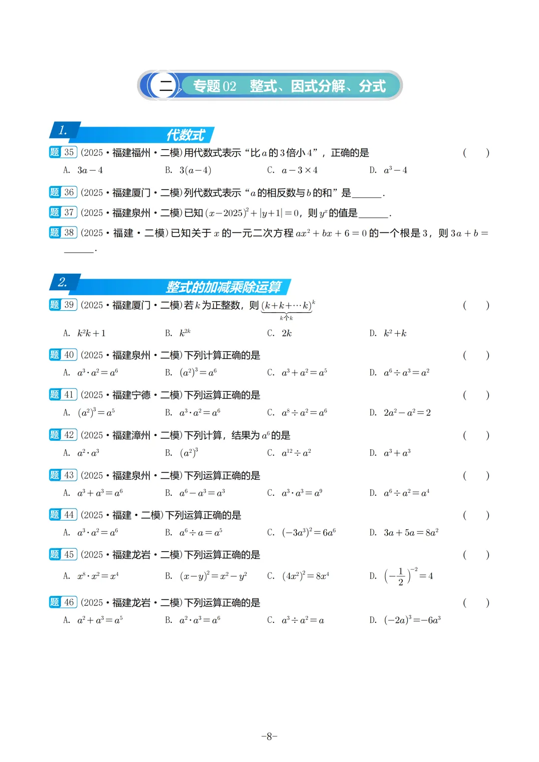 2025福建初三数学二检真题汇编 第9张