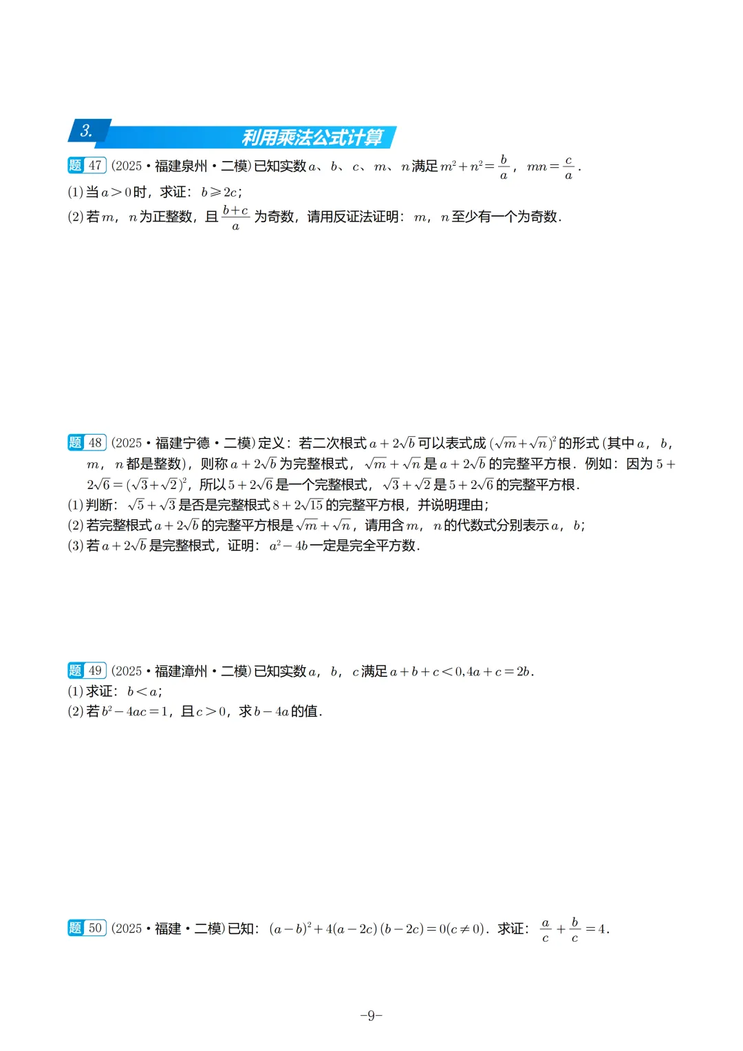 2025福建初三数学二检真题汇编 第10张