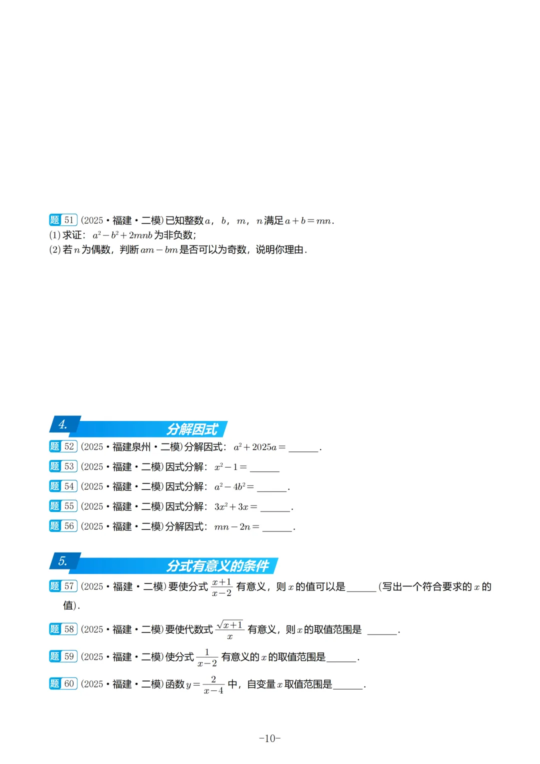 2025福建初三数学二检真题汇编 第11张