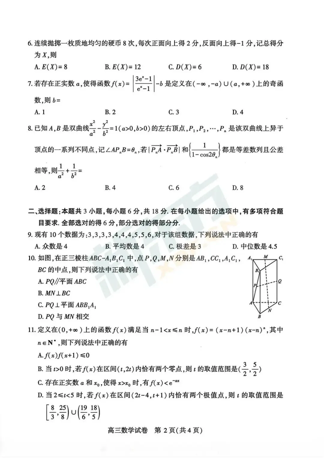 2026武汉高三三调数学试卷+考点分析 第9张