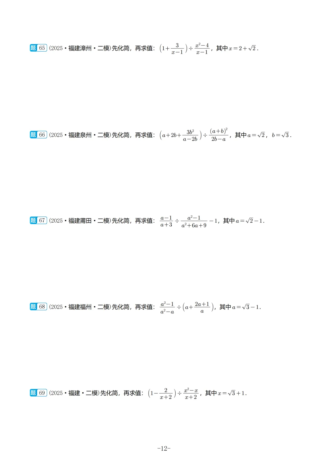 2025福建初三数学二检真题汇编 第13张
