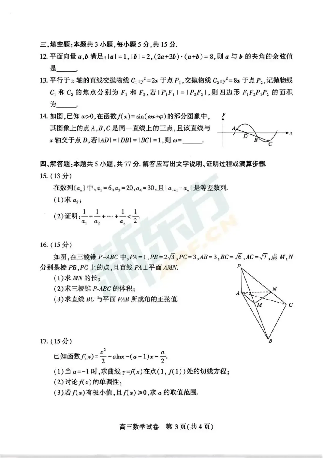 2026武汉高三三调数学试卷+考点分析 第10张