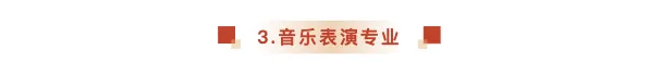 【2026中考简章快讯】中国戏曲学院附属中等戏曲学校招生简章 第13张