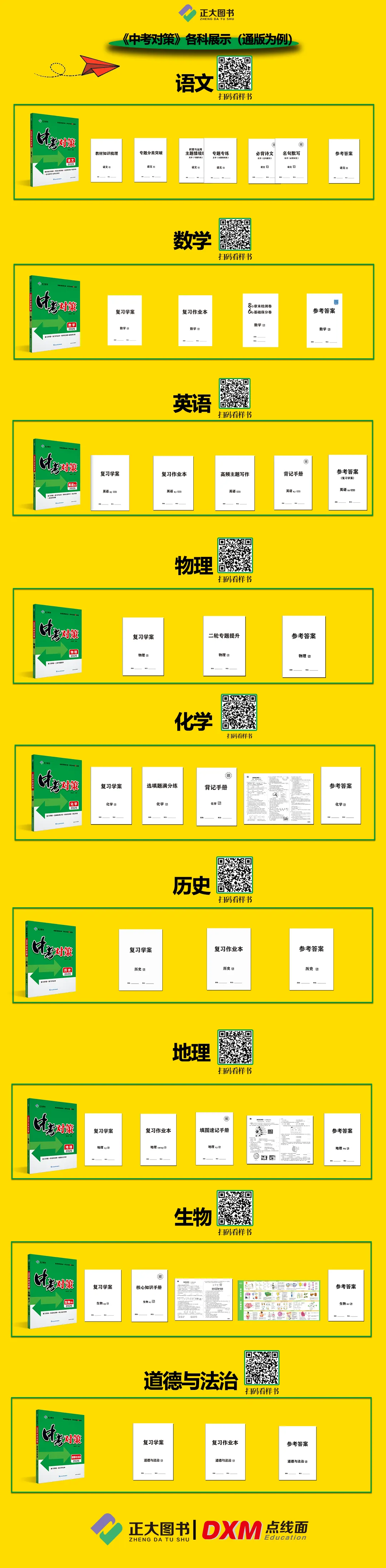 2026山东地市中考时间! 第9张