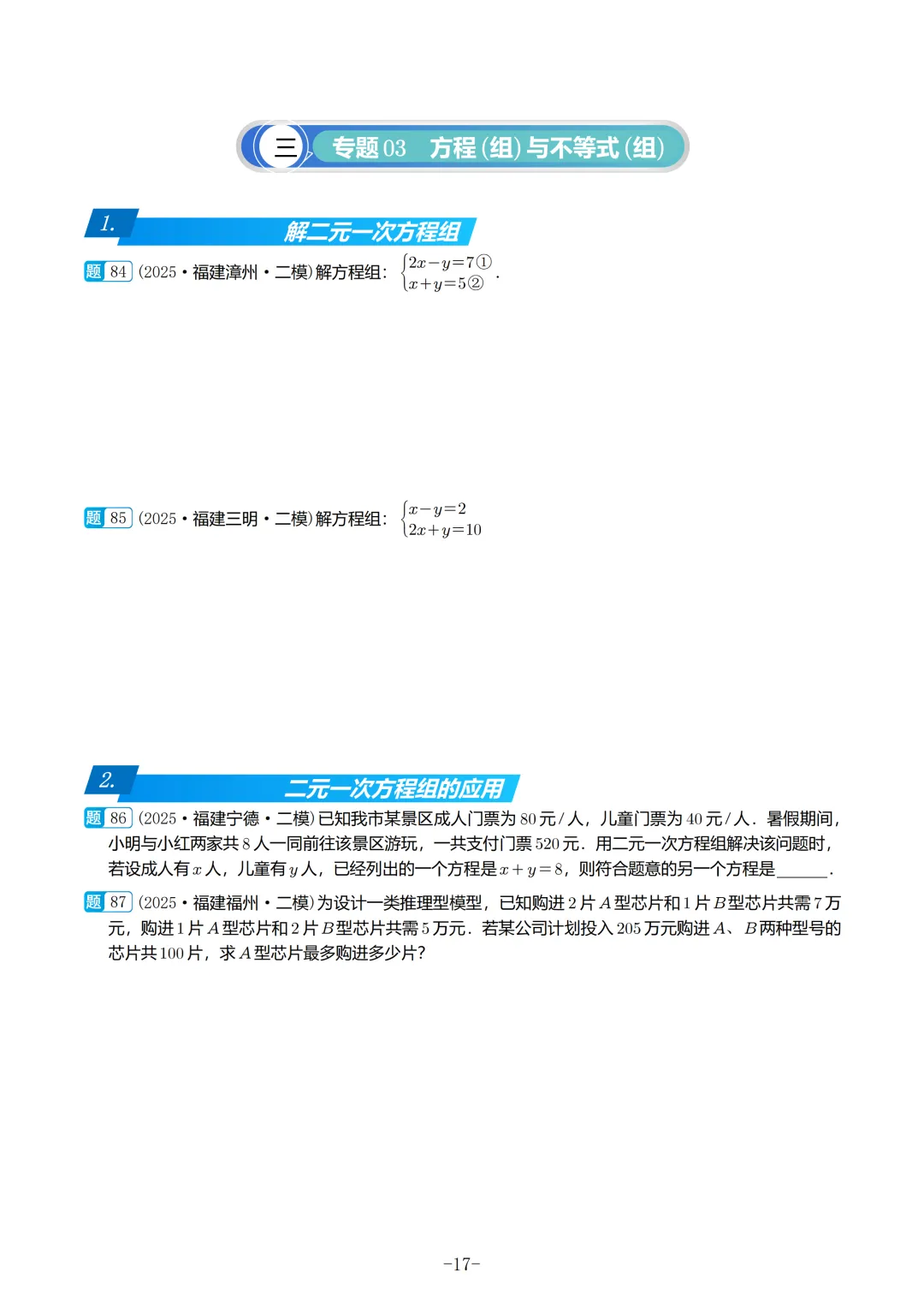2025福建初三数学二检真题汇编 第18张