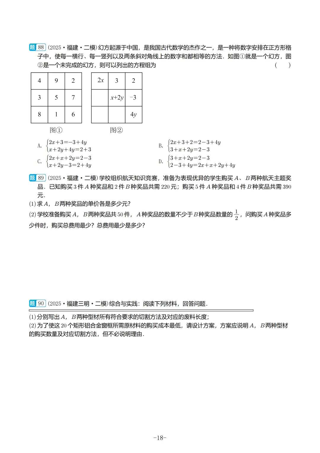 2025福建初三数学二检真题汇编 第19张