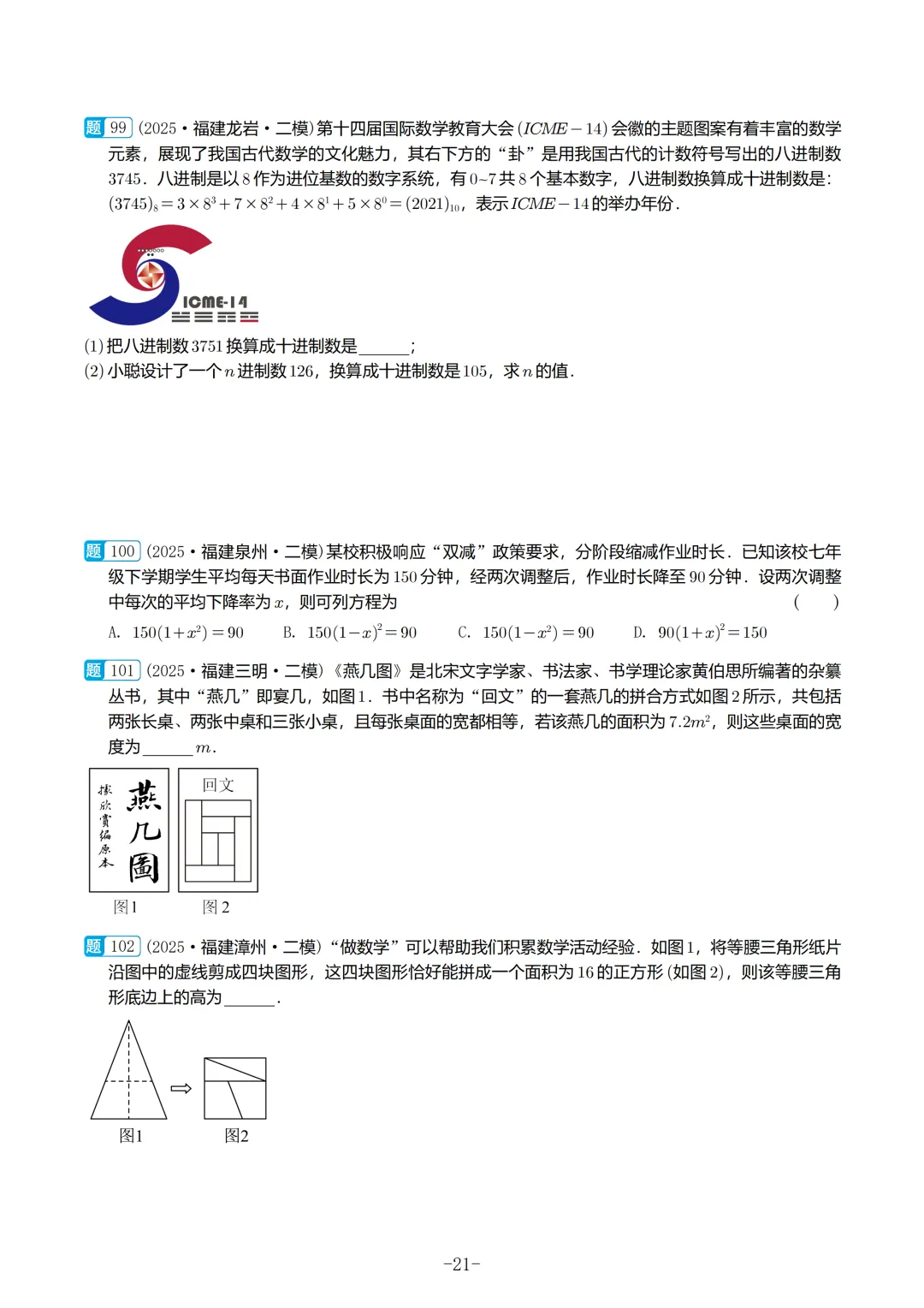 2025福建初三数学二检真题汇编 第22张
