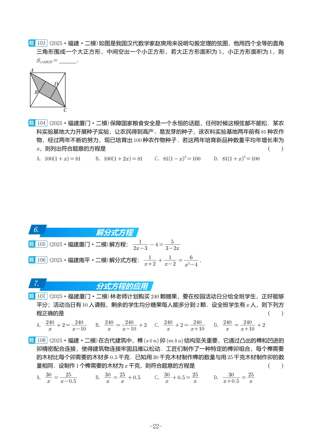 2025福建初三数学二检真题汇编 第23张