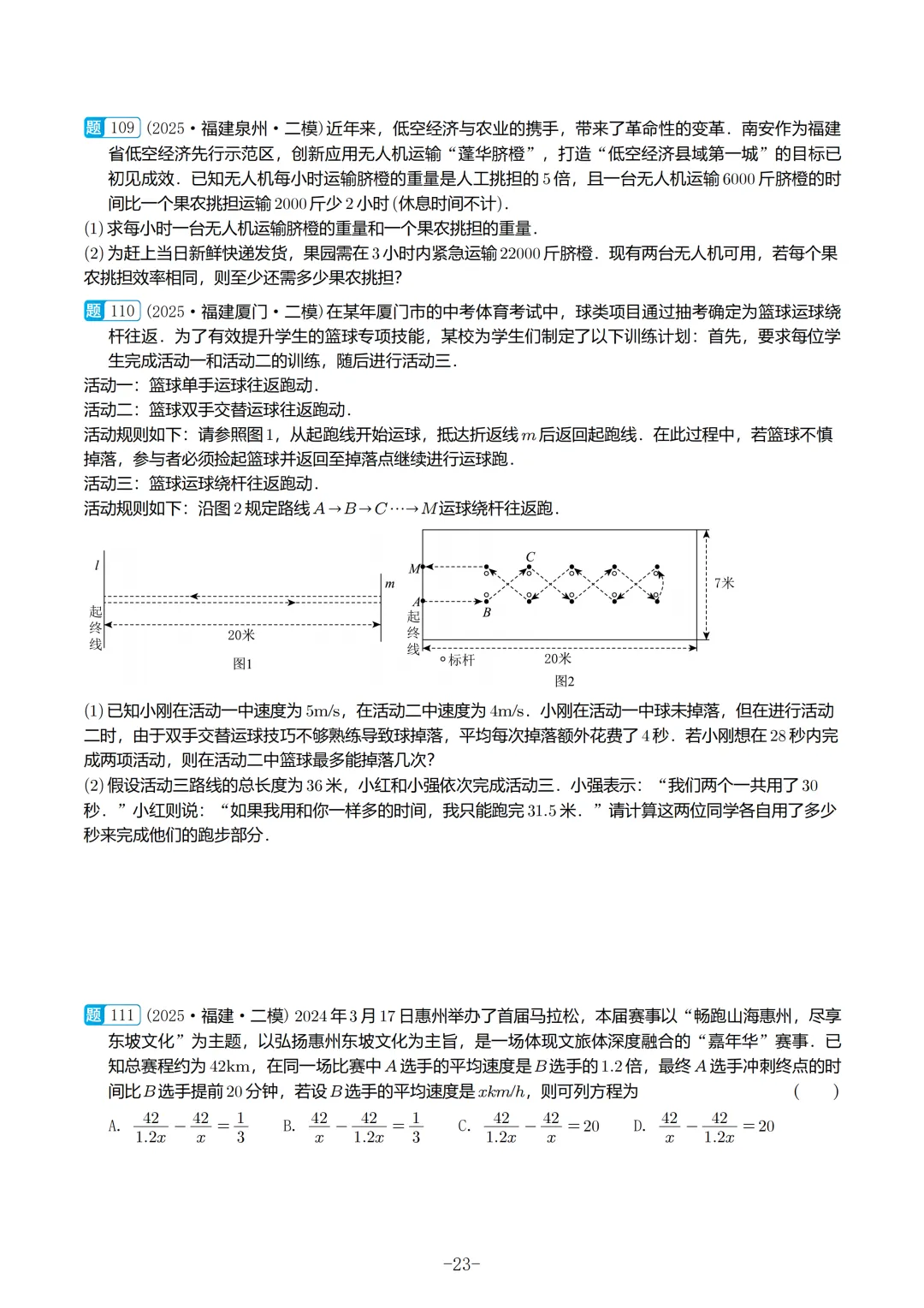 2025福建初三数学二检真题汇编 第24张
