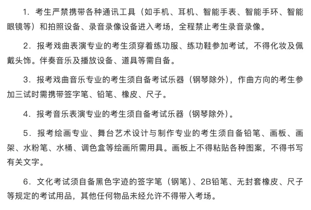 【2026中考简章快讯】中国戏曲学院附属中等戏曲学校招生简章 第26张
