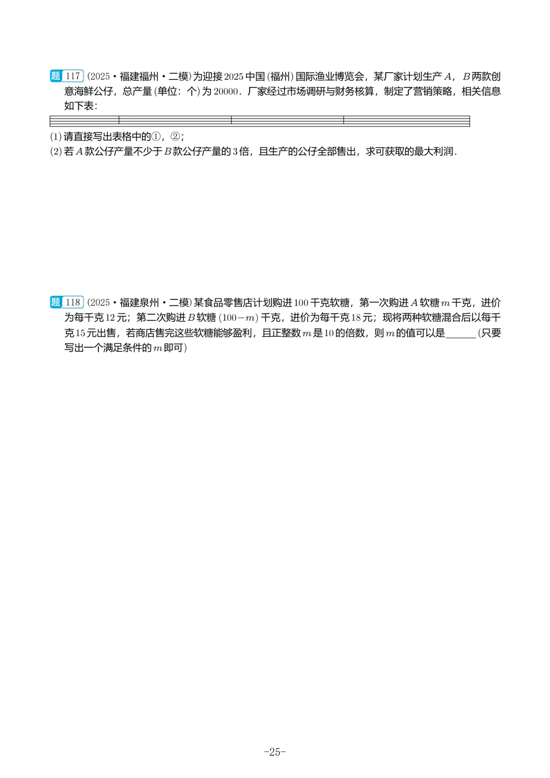 2025福建初三数学二检真题汇编 第26张