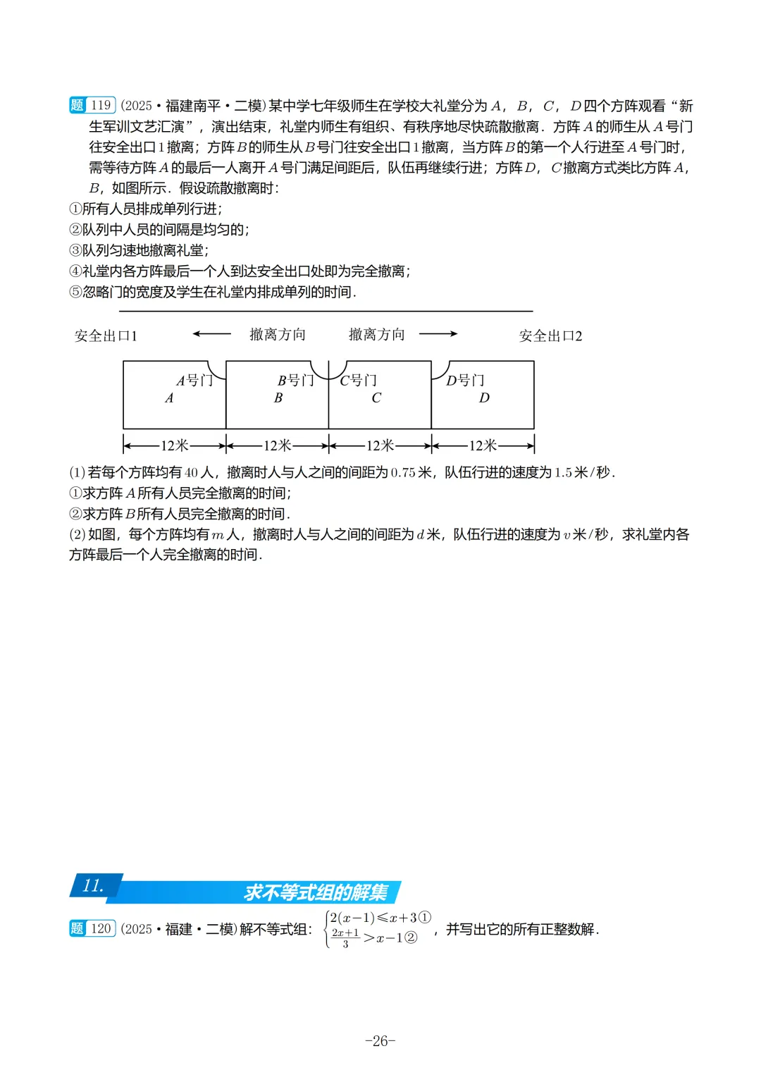 2025福建初三数学二检真题汇编 第27张