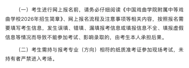 【2026中考简章快讯】中国戏曲学院附属中等戏曲学校招生简章 第34张