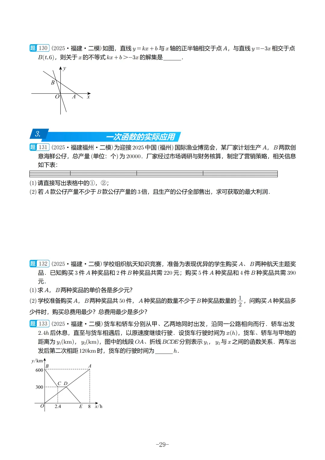 2025福建初三数学二检真题汇编 第30张