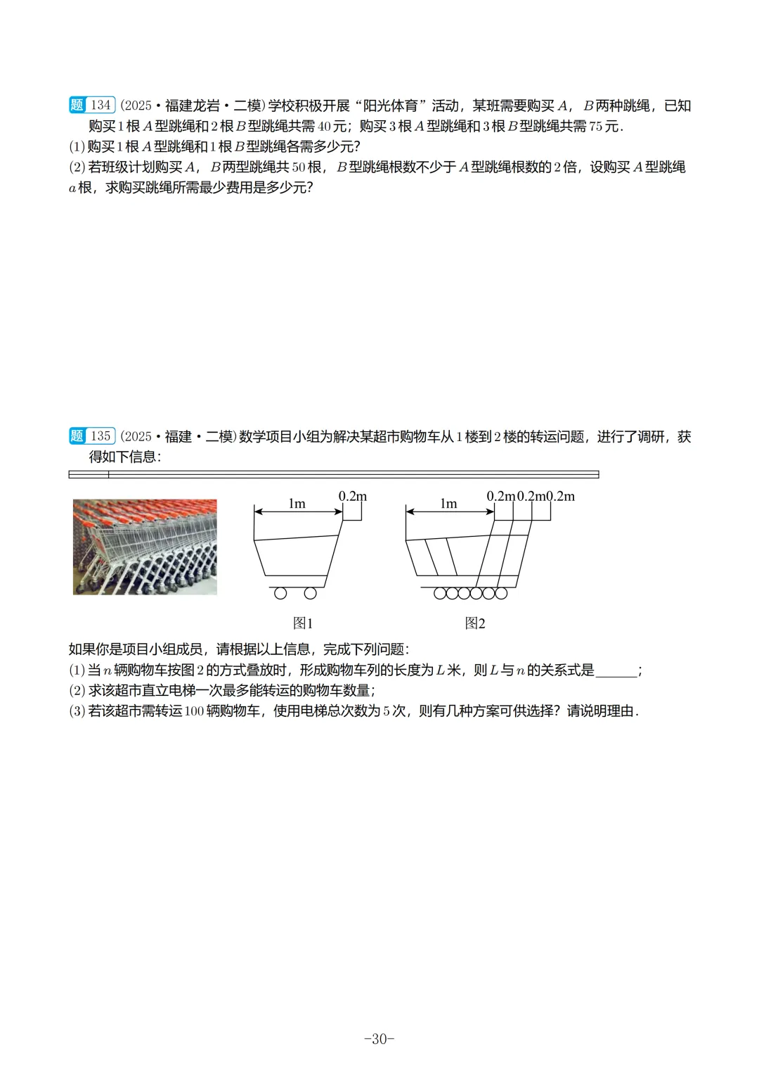 2025福建初三数学二检真题汇编 第31张