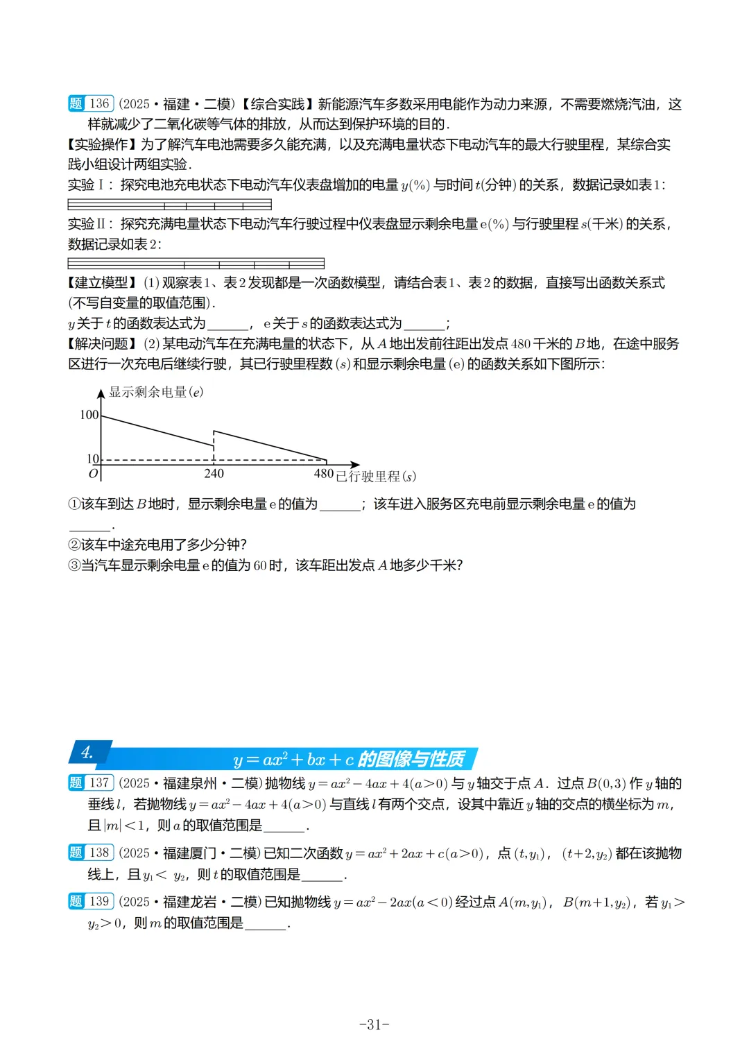 2025福建初三数学二检真题汇编 第32张