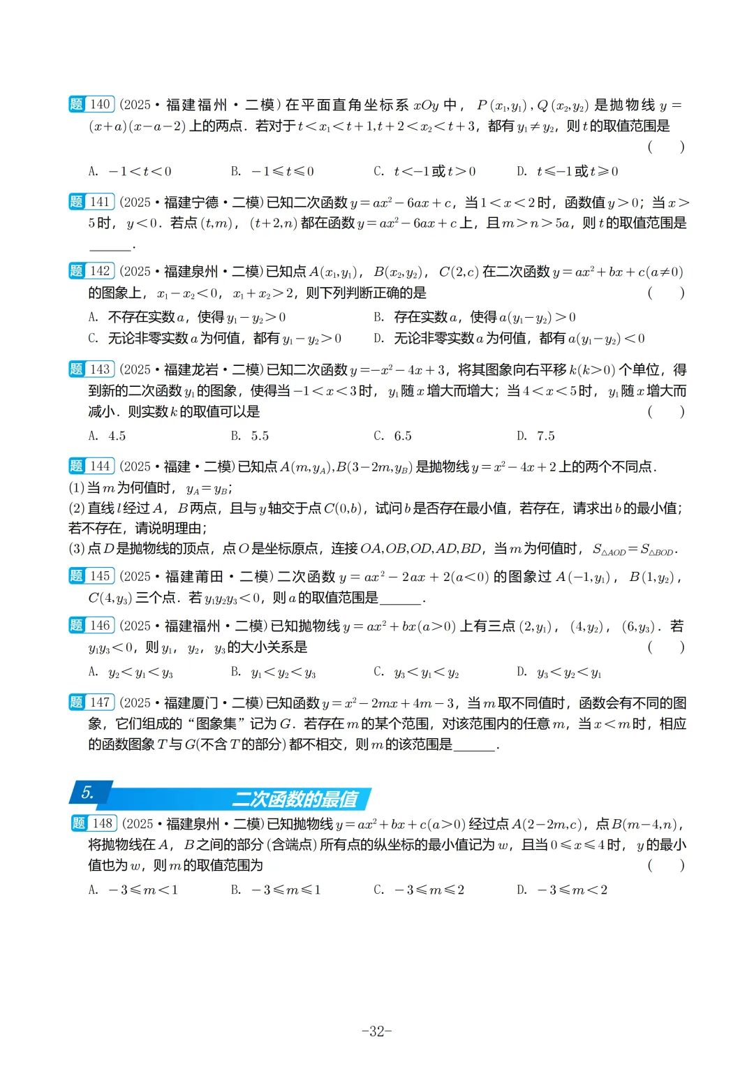 2025福建初三数学二检真题汇编 第33张